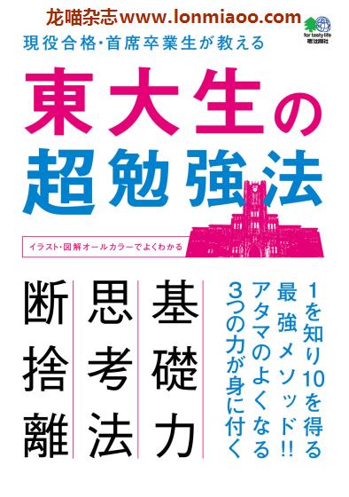 [日本版]EiMook 東大生の超勉強法 PDF电子书下载